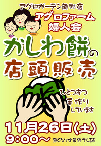 第二段！アグロファーム婦人会イベント
