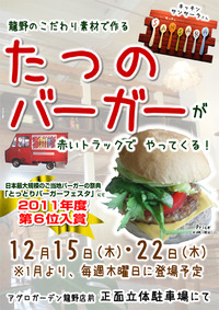  たつのバーガー  もーすぐよー