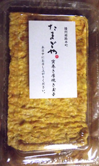 たまごや 厚焼き玉子