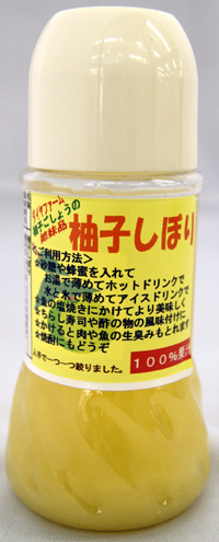 柚子しぼり
