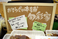 おそうざい本舗 旬彩家