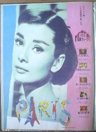 「パリの恋人」画像、「パリ名画ウィーク」89年公開ポスター