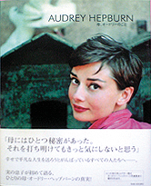 涙涙の「AUDREY HEPBURN　母、オードリーのこと」