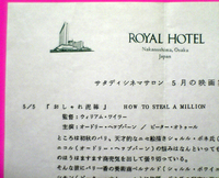 ロイヤルホテル（大阪中之島）　サタディシネマサロン案内状