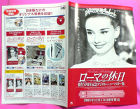 「ローマの休日」2003年リバイバル公開　チラシの色々その3