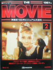 デアゴスティーニ　「週刊　ザ・ムービー THE MOVIE」