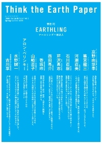 Think the Earth Paper Vol.08