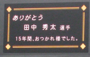 田中秀太引退試合