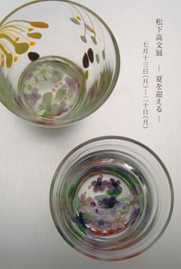 松下高文特別展