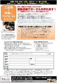 非・繁華街立地である　⇒　『ご近所ブログポータル』プラン！