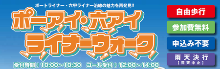1/24 参加無料！約１０㎞ウォーキング！神戸「どうぶつ王国ふれあい」ウォーク
