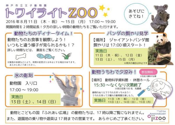 8/11-15 今年も開催！王子動物園『トワイライトZOO』