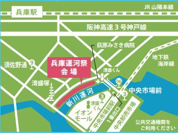 9/8 兵庫運河祭2018