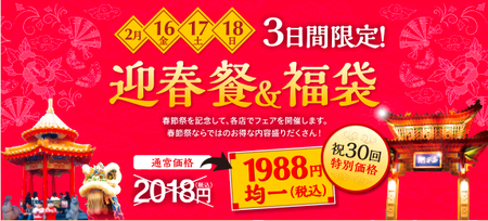 2/11.16.17.18 南京町 第30回『春節祭』