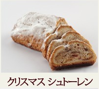 ル・パン神戸北野クリスマスクリスマス・シュトーレン