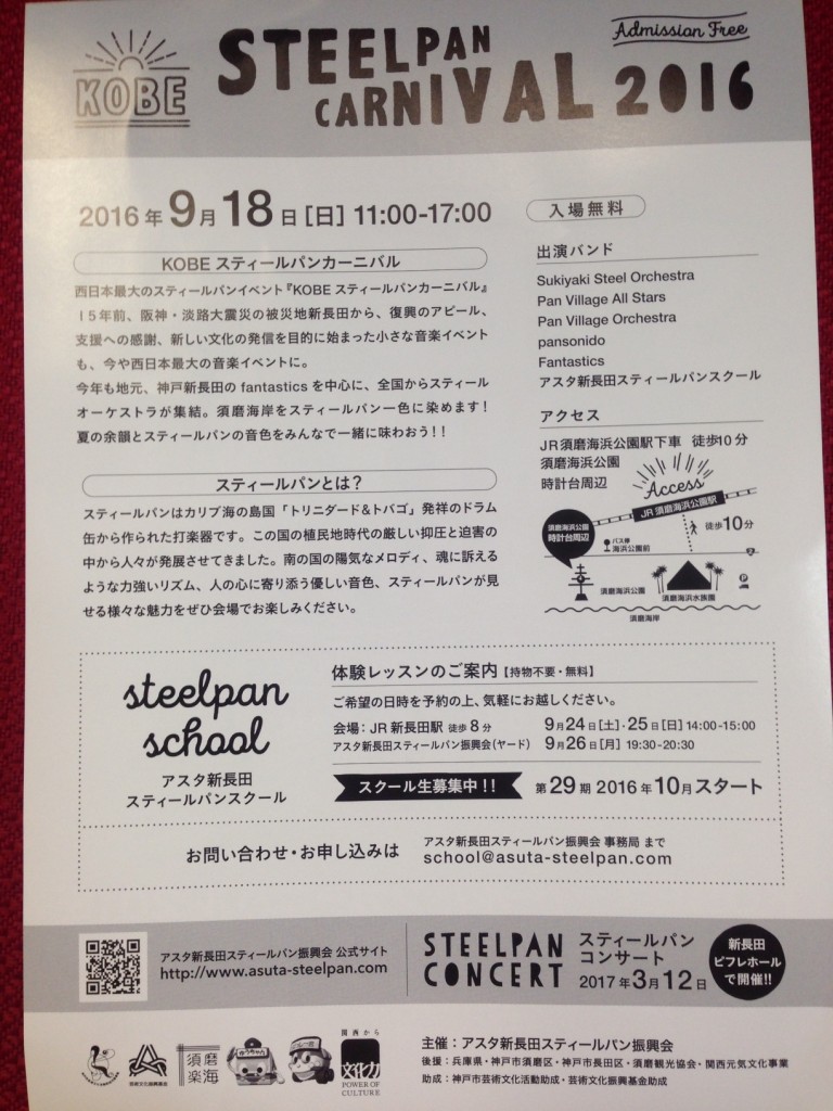 スティールパン２