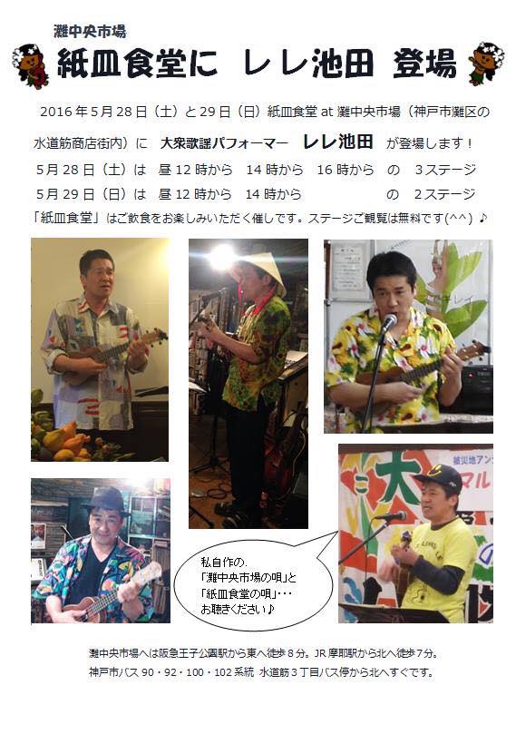 レレ池田