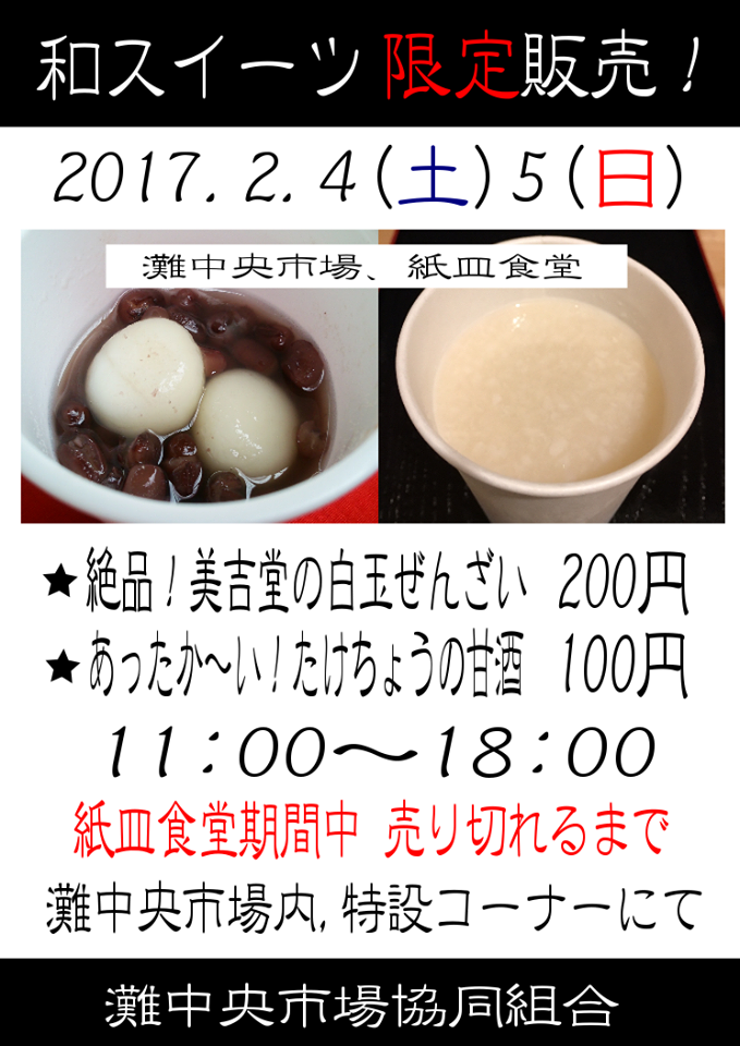 紙皿食堂