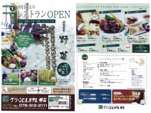 グリーンヒルホテル明石ランチ