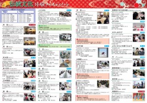 伝統文化フェスティバル裏面