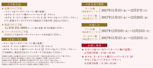 ル・パン神戸北野クリスマス2017申込み