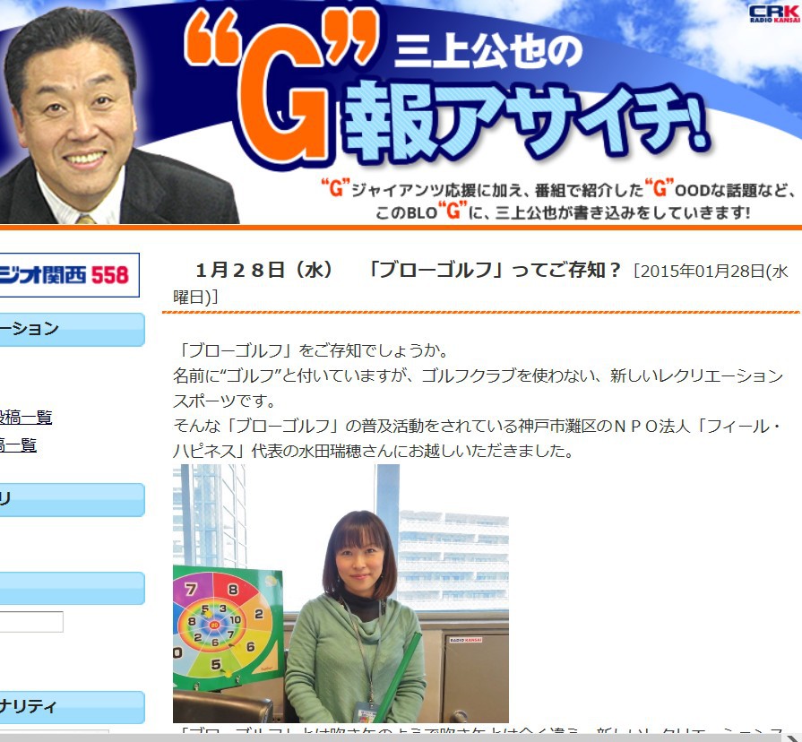 ラジオ関西「三上公也の情報アサイチ」生出演！