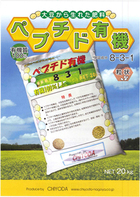 大豆から生まれた肥料
