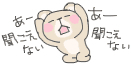 あー聞こえなーい