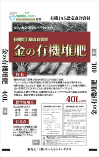 金の有機堆肥