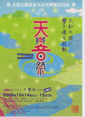 天響祭2006