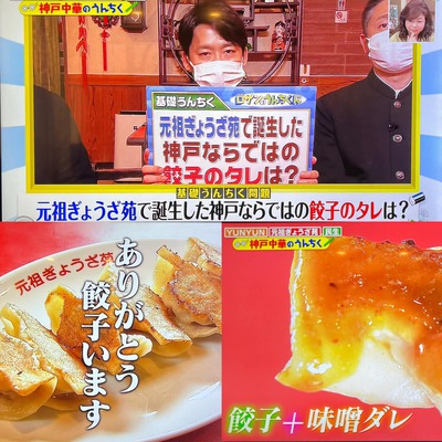 よ〜いドン！で放送されましたロザン様のコーナーうんちくんクイズで出題しました。ありがとう餃子います！