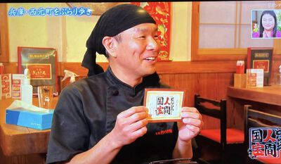 よーいドン！となりの人間国宝さん 関西テレビで放送されました認定書を賜り感謝しています。