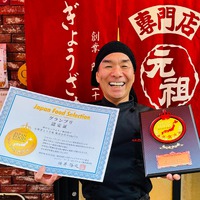 ジャパン フード セレクション「神戸ビーフ入り！極み餃子」グランプリを受賞しました