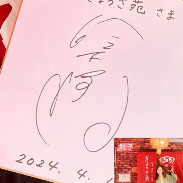 旅色 ナビゲーター鈴木杏樹様のサイン色紙になります。