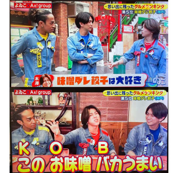 「Aぇ！ゐこ」テレビ放送 よゐこ＆Aぇ！groupがガチで選ぶ！グルメランキング第5位に選ばれました！