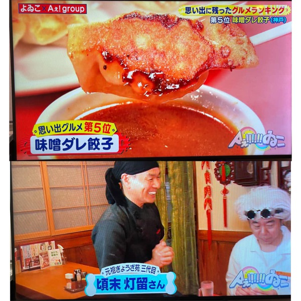 「Aぇ！ゐこ」テレビ放送 よゐこ＆Aぇ！groupがガチで選ぶ！グルメランキング第5位に選ばれました！