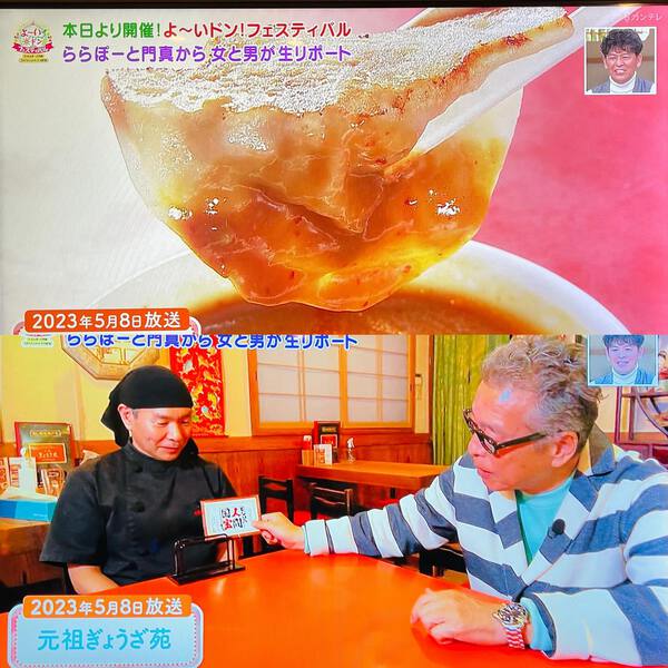 よーいドン！で放送されました「となりの人間国宝さん」が大集合！ららぽーと門真店ーナーで紹介されました