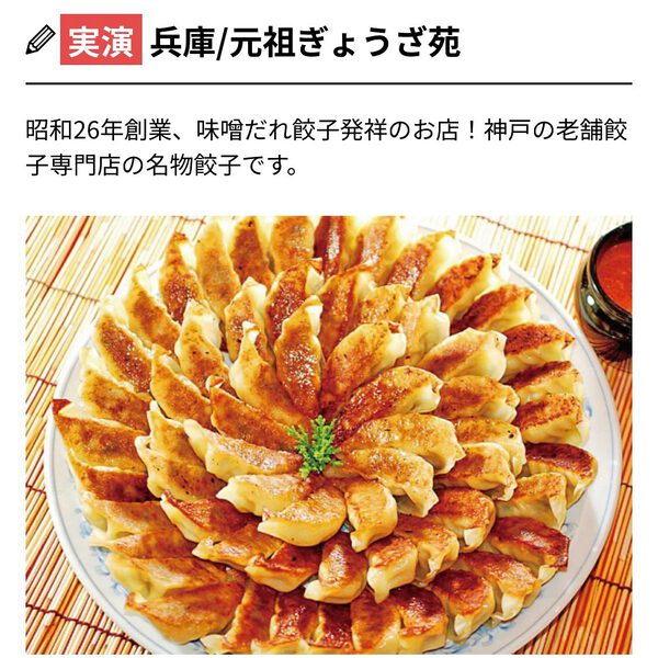 TBSおめざ感謝祭　福田屋宇都宮店 元祖ぎょうざ苑が出店しています。