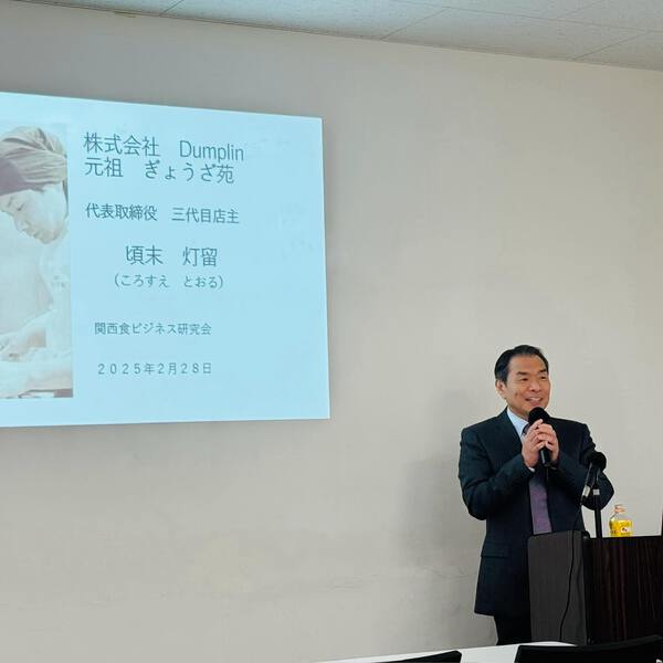 関西食ビジネス研究会「餃子学〜餃子の歴史と現在」講演会の講師をさせて頂きました。