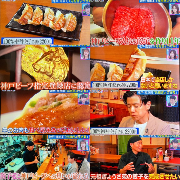 「とれたてっ！」関西テレビで元祖ぎょうざ苑が紹介！放送されました青木源太アナウンサー様がご来店