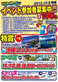速報！！特賞に”沖縄旅行”決定です！！