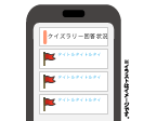 ランキング確認方法と賞品の受取方法について