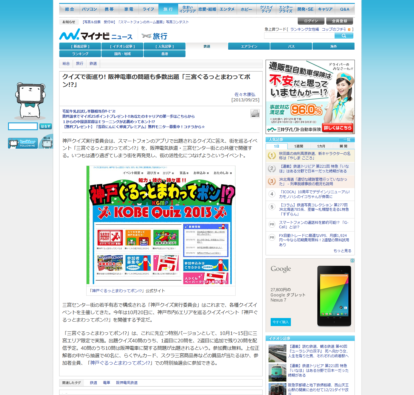 神戸ぐるっとまわってポン!?大盛り上がりです！
