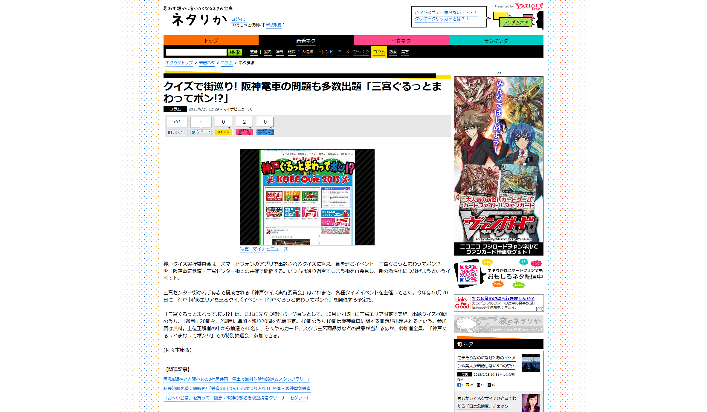 神戸ぐるっとまわってポン!?大盛り上がりです！