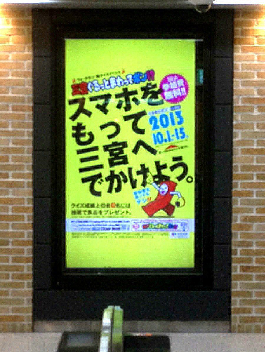三宮ぐるっとまわってポン!?スタート！！