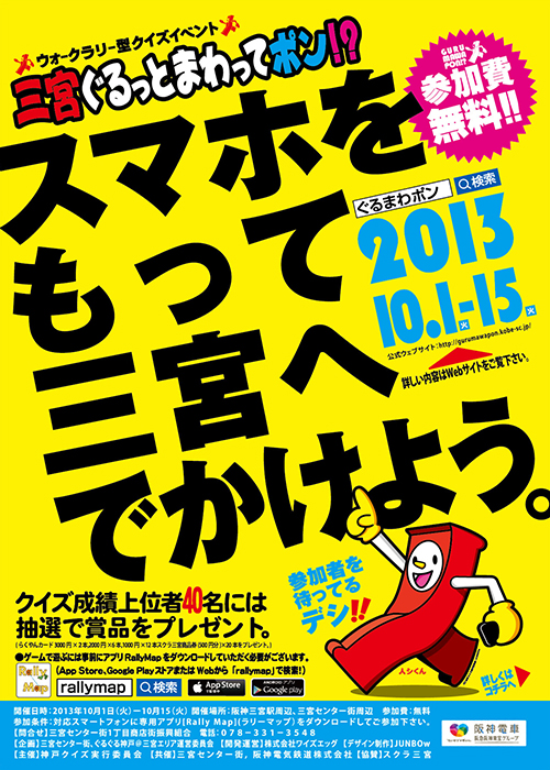 イベントが盛りだくさん！三宮を回遊しよう！