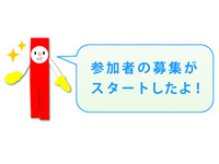 参加申込み　受付開始しました！