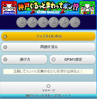 ゲーム画面をご紹介。ぐるっとまわってポン！？はこう遊ぶ！