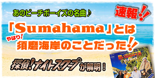 コース紹介 その4！！須磨コース