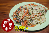 百年家特製★まかない料理★